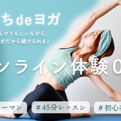 オンラインヨガ広告