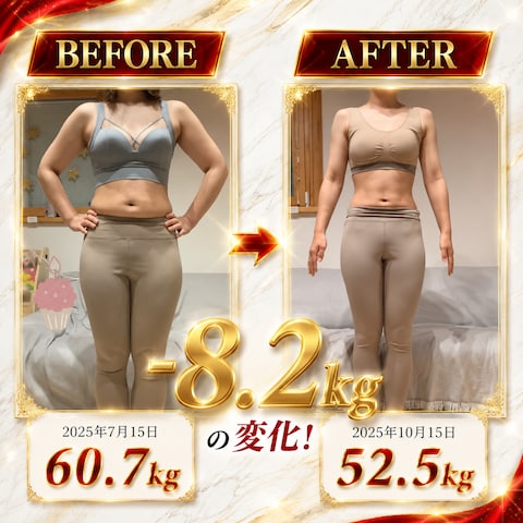 3ヶ月で−8.２kg達成