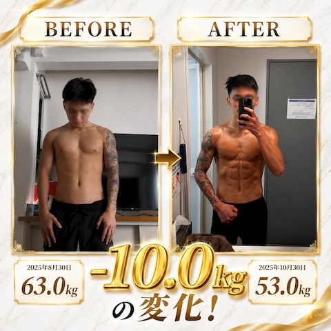 2ヶ月で−１０kg達成