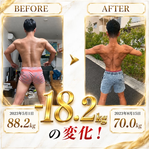 3ヶ月で−18.2kg達成