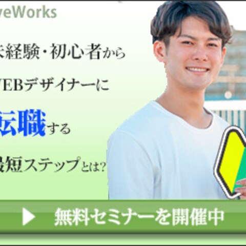 転職訴求