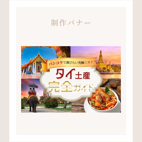 旅行サイトのバナー