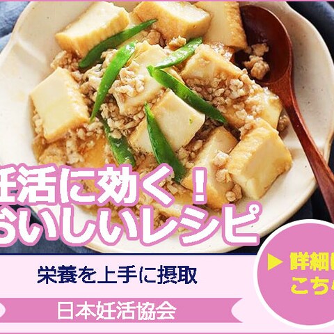 妊活レシピ訴求バナー
