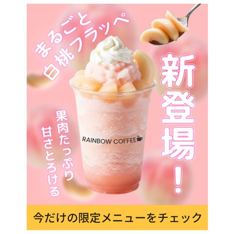 自主制作新発売ドリンク告知バナー