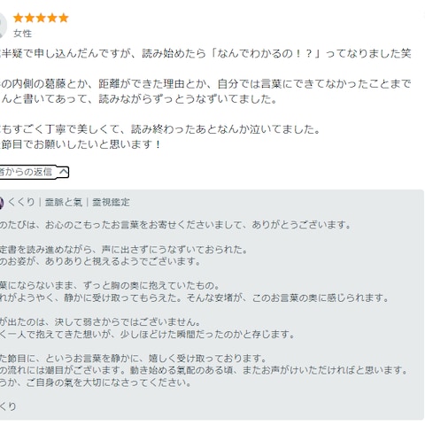 半信半疑だったけど、「なんでわかるの！？」ってなりました！