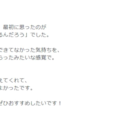 モヤモヤした悩みを抱えている人におススメです！