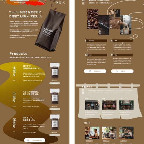 コーヒショップのオンライン購買への導線用のLP