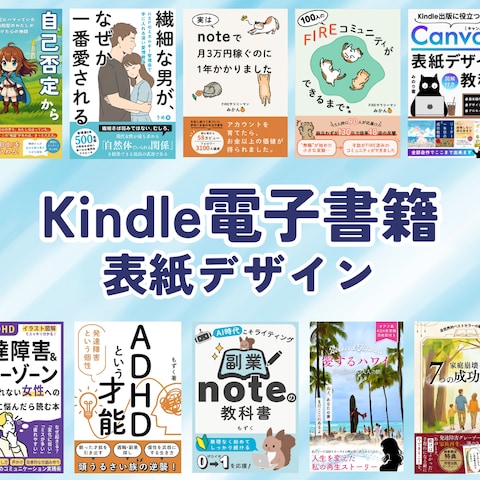 電子書籍表紙デザイン作成(1)