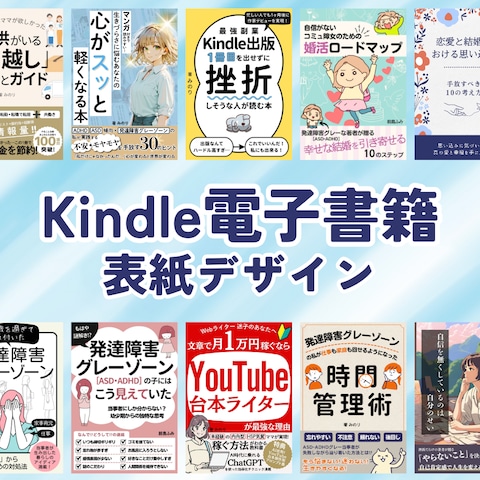 電子書籍表紙デザイン作成(2)