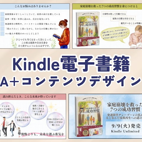 Kindle電子書籍　A+コンテンツデザイン