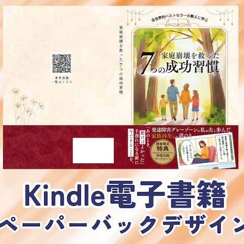 Kindle電子書籍　ペーパーバック表紙デザイン