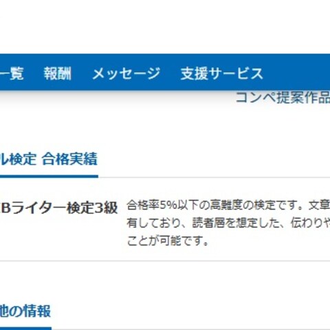 2026年3月 WEBライター検定3級取得