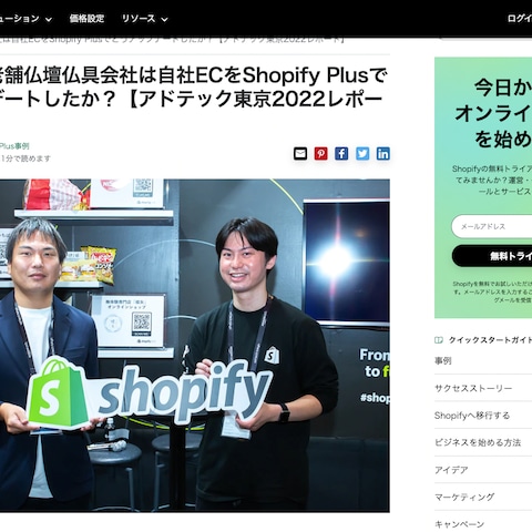 Shopify Japanのオウンドメディア掲載記事