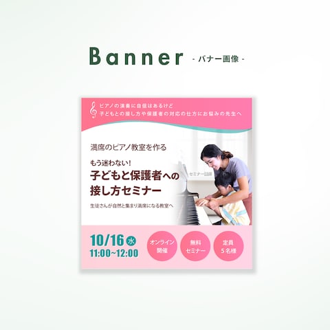 ピアノコンサル様 バナー画像