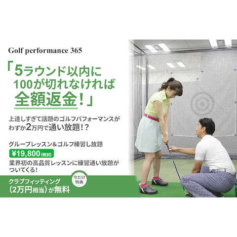 サービス（ゴルフレッスン）