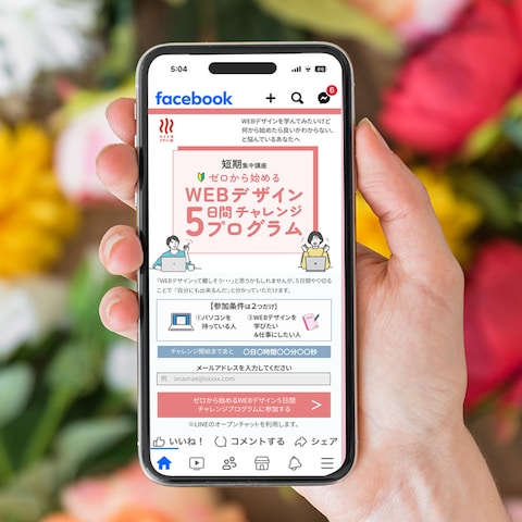 サービス（セミナー）　スマホのモックアップ
