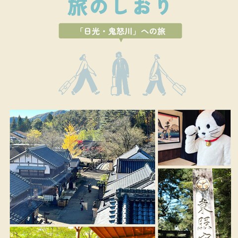 旅行のしおり作成
