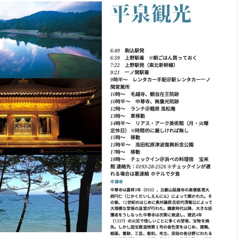 旅行のしおり作成