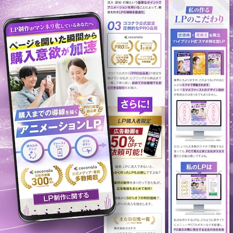 自社サービス紹介用LPの制作