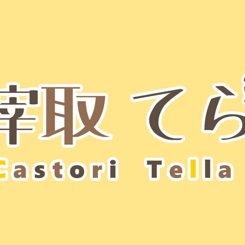 ソングライター「滓取てら」のロゴデザイン