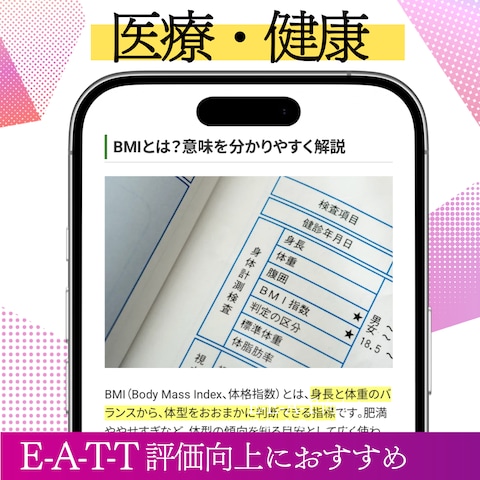 医療・健康分野の記事構成～ライティング