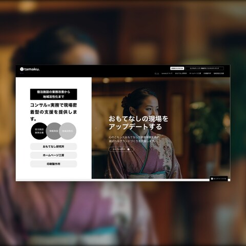 tamaku.ホームページ