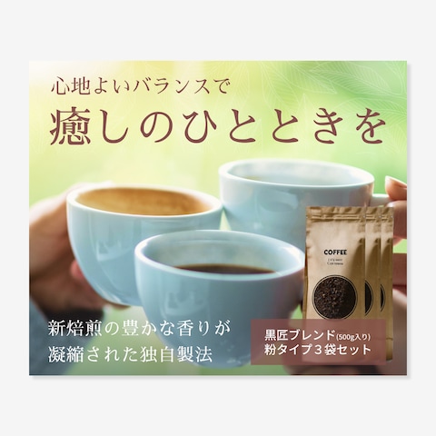  上質で柔らかなコーヒーブランドバナー