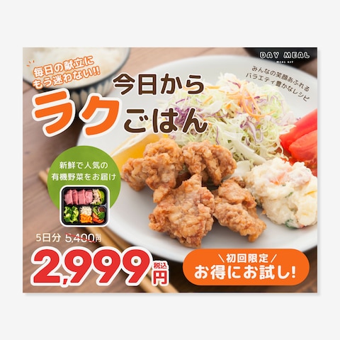 食材宅配のお試しキャンペーンバナー