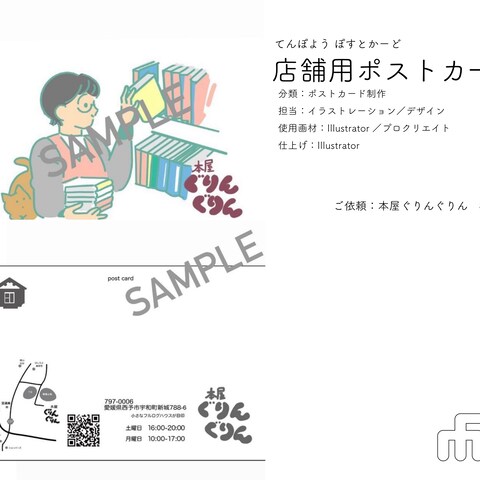 店舗用ポストカードデザイン