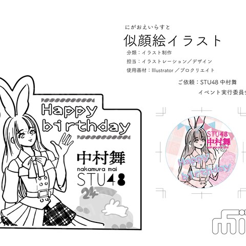 STU48メンバー似顔絵作成
