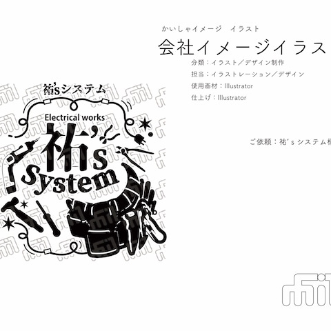 会社用シャツ使用イラスト