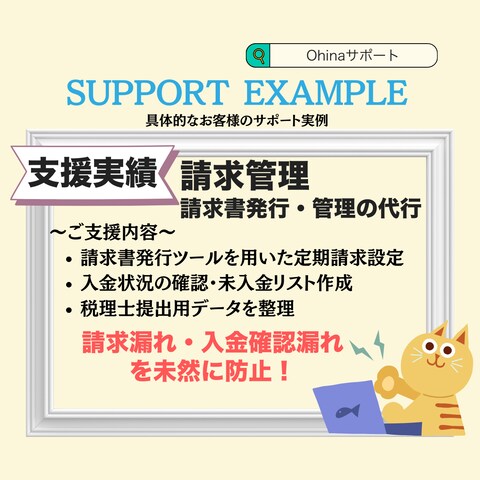 請求書管理　請求書発行・管理の代行