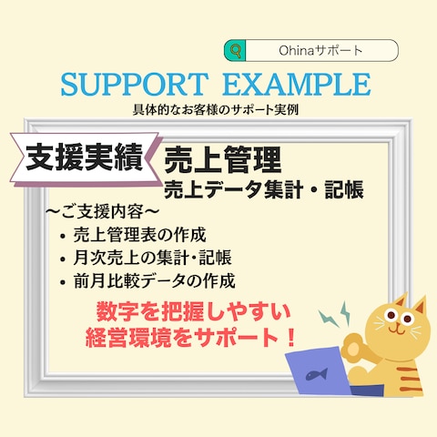 売上管理　売上データ集計・記帳管理
