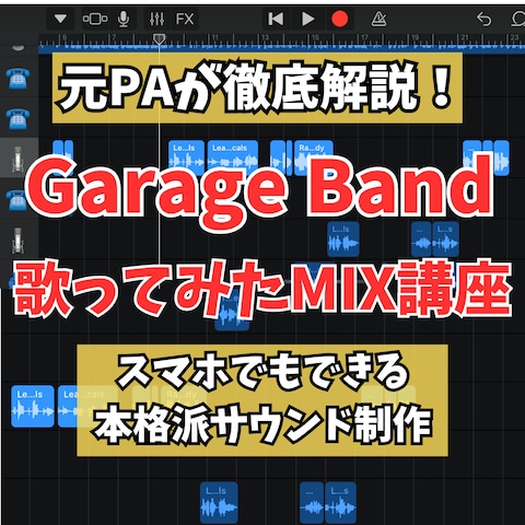 音楽のハウツー記事作成(MIX、楽器演奏etc)