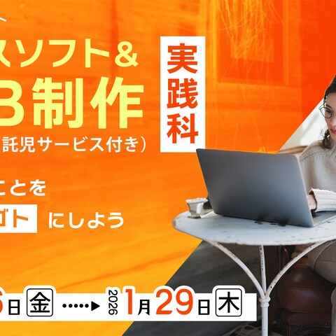 パソコンスクール求人バナー