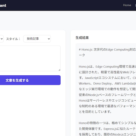 AI文章アシスタント