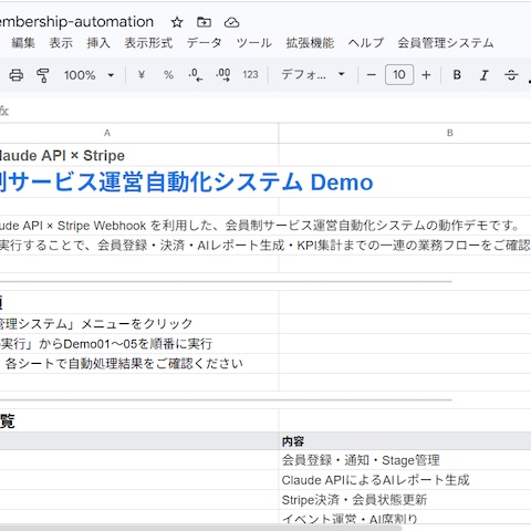 GASによる会員制サービス自動化システム