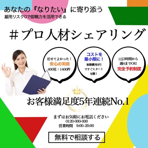 人材派遣会社の広告