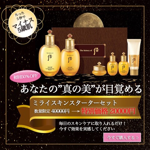 スキンケアセット『ミライスキンスター』