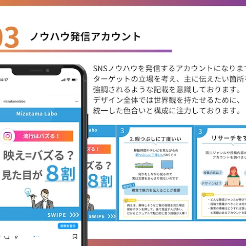  ノウハウ発信アカウント