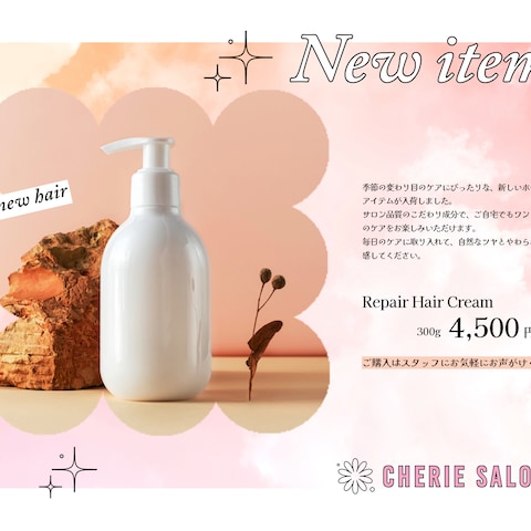 ヘアサロンの商品紹介チラシ