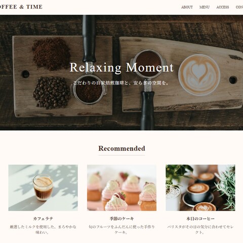 カフェHP（サンプル）