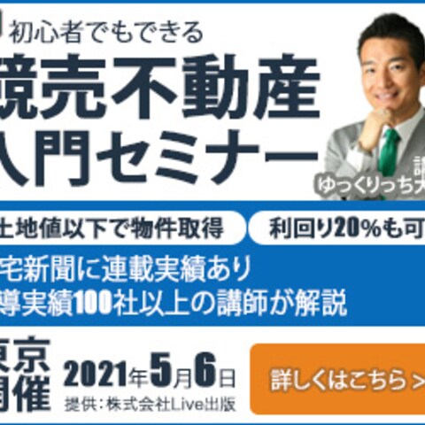 不動産競売セミナーのバナー