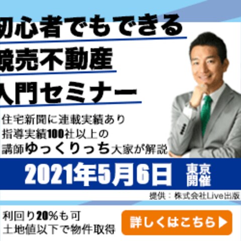 不動産競売セミナーのバナー