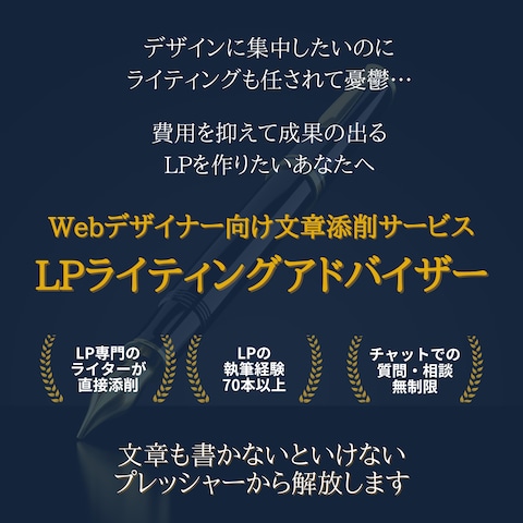 デザイナー向けライティング添削サービス