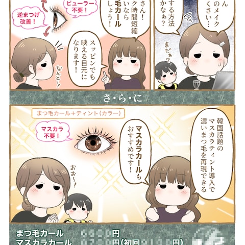 広告漫画　LINE公式アカウント用