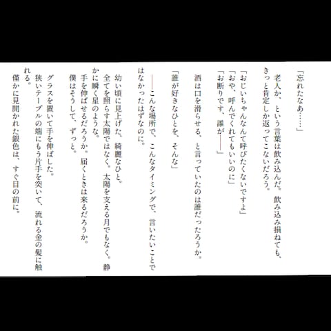 オリジナル小説サンプル