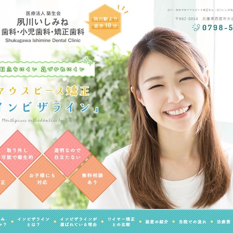 楽和看護専門学校 公式サイト制作