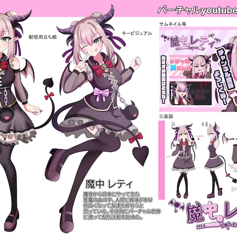 vtuberデザイン