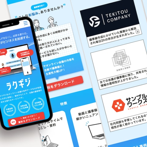 【自主制作】AI議事録サービスのLP作成